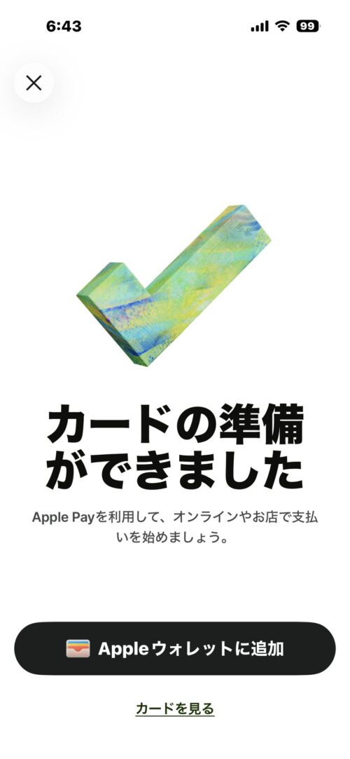 「カードの準備ができました」と表示され、「Appleウォレットに追加」ボタンが出た画面