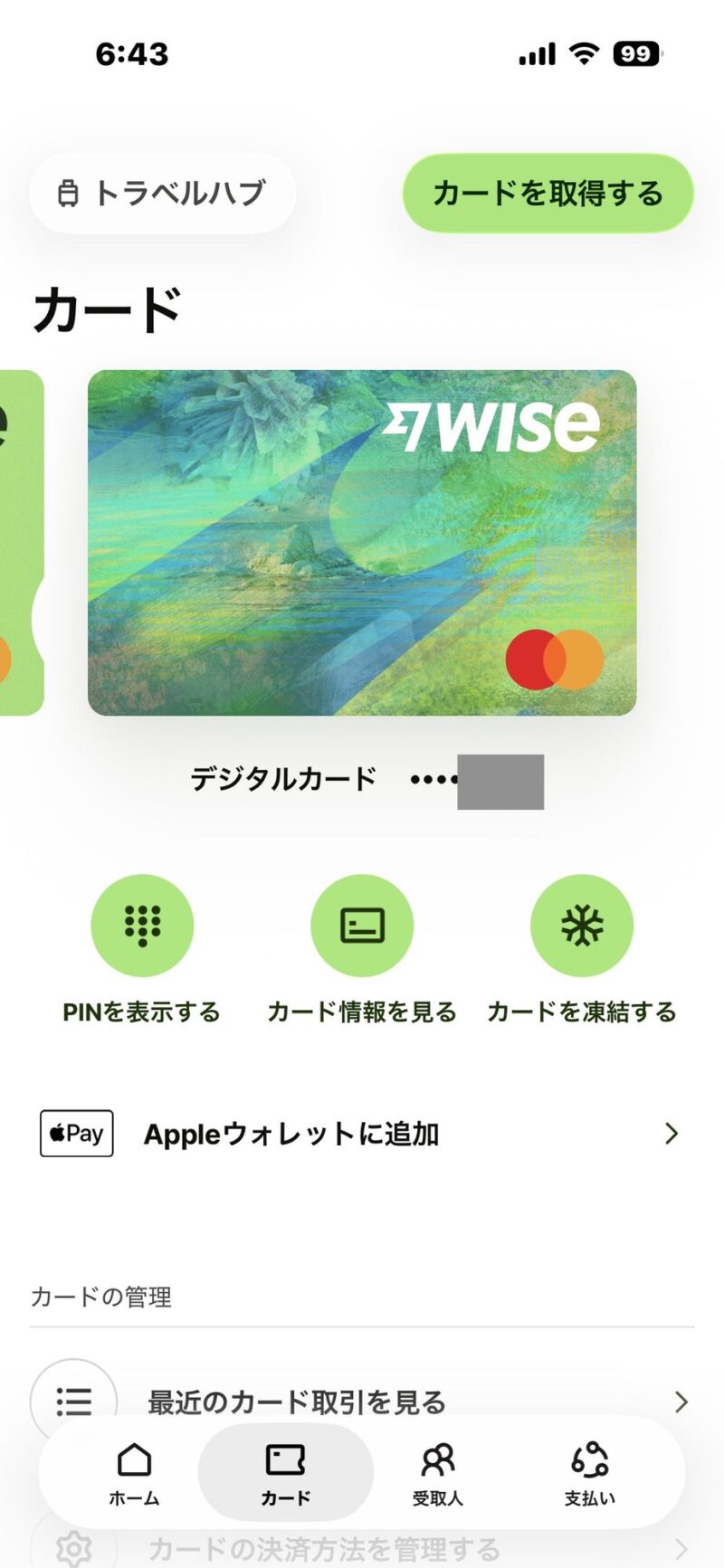 カード画面に2枚目のデジタルカードが表示されている