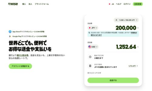Wise公式サイトのトップページ。左に「アカウントを開設する」ボタン
