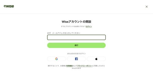 Wiseアカウントの開設画面。メールアドレスの入力欄