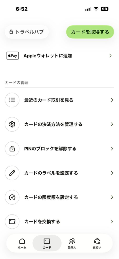 Wiseアプリのカードの管理メニュー。「カードを交換する」がある