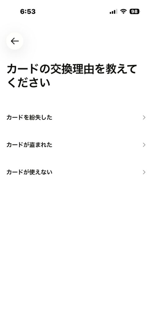 カードの交換理由の選択画面。紛失した・盗まれた・使えない