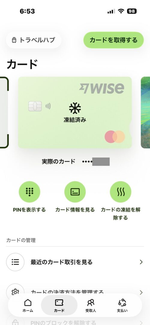 カードに「凍結済み」と表示され、「カードの凍結を解除する」ボタンがある画面
