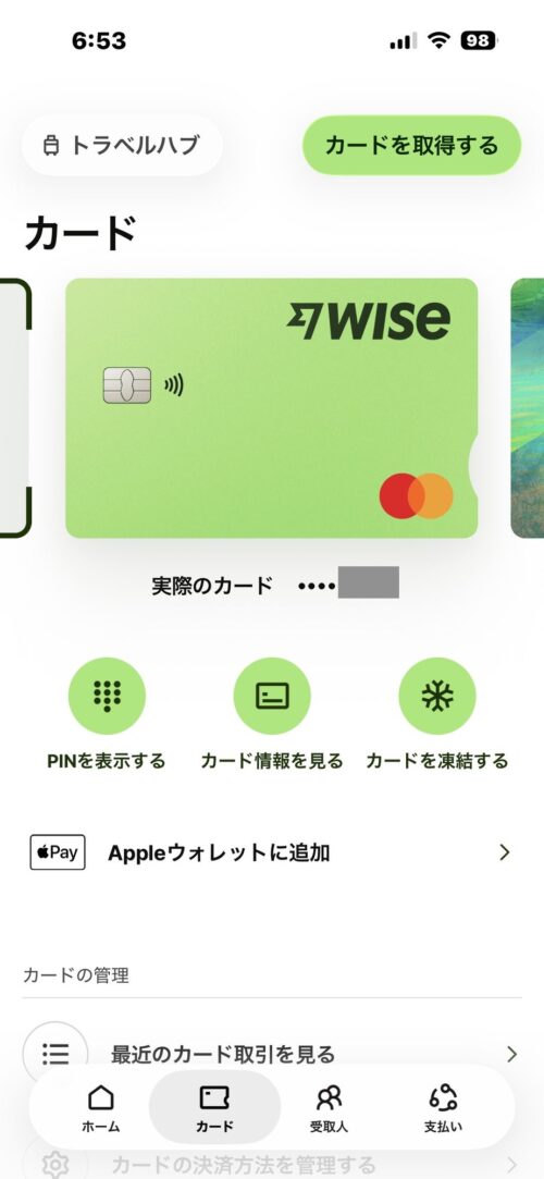 凍結を解除して、カードが元の表示に戻った画面
