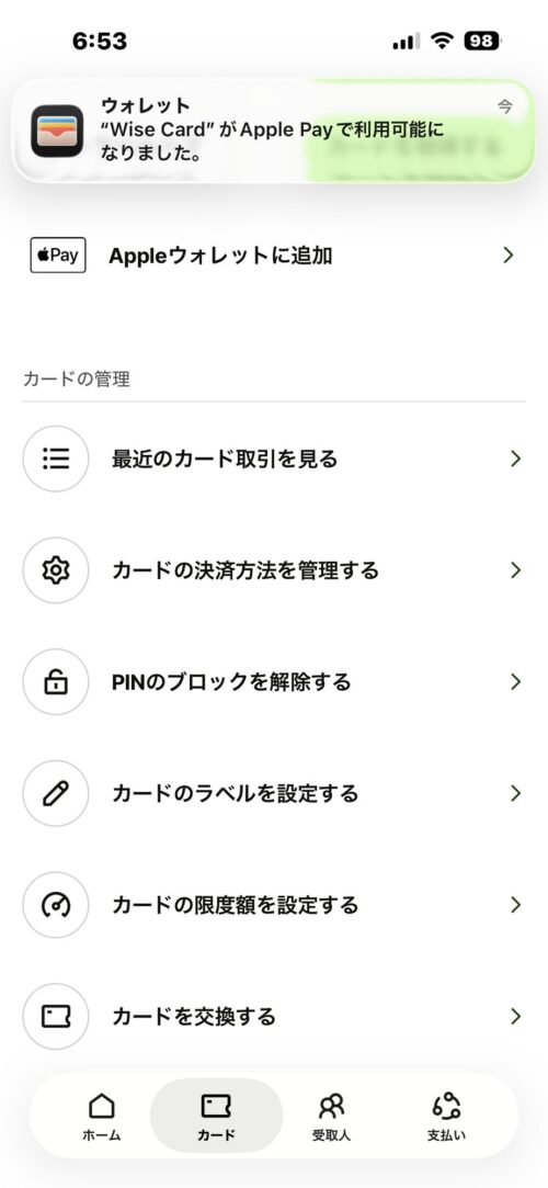 「Wise CardがApple Payで利用可能になりました」という通知